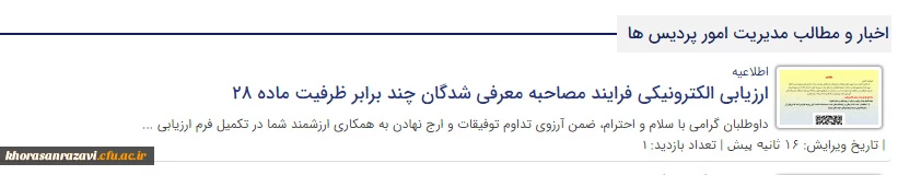 ارزیابی الکترونیکی