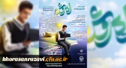 گردهمایی مجازی و پویش راه روش