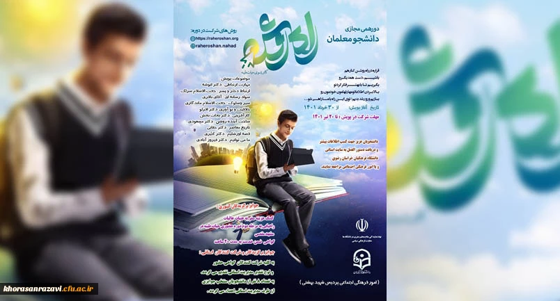 گردهمایی مجازی و پویش راه روش