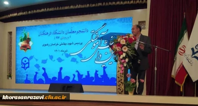 برگزاری جشن دانش آموختگی دانشجومعلمان پردیس شهید بهشتی