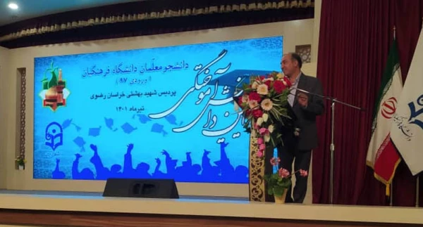 برگزاری جشن دانش آموختگی دانشجومعلمان دانشگاه فرهنگیان خراسان رضوی