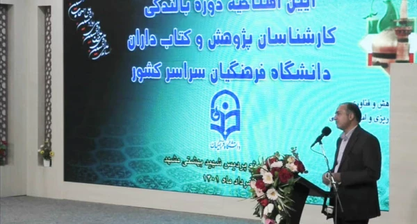 آئین آغازین دوره بالندگی کارشناسان پژوهش و کتابداران دانشگاه فرهنگیان سراسر کشور