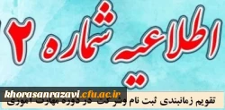 زمان بندی ثبت نام غیر حضوری و حضوری از مهارت آموزان پذیرفته شده در آزمون استخدامی سال 1400 و سایر جاماندگان اعلام شد 4