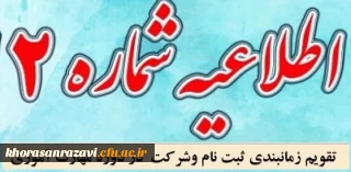 اطلاعیه شماره2 معاونت آموزشی ( مدیریت بهسازی ) :

زمان بندی ثبت نام غیر حضوری و حضوری از مهارت آموزان پذیرفته شده در آزمون استخدامی سال 1400 و سایر جاماندگان اعلام شد