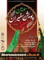 سومین دوره معرفتی دانشگاه مجازی اربعین حسینی