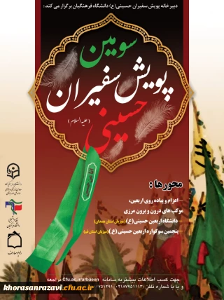 به میزبانی دانشگاه فرهنگیان خراسان رضوی برگزار می شود:

سومین دوره معرفتی دانشگاه مجازی اربعین حسینی