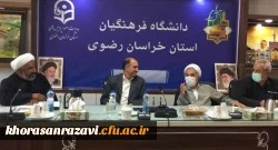 تعامل دانشگاه فرهنگیان خراسان رضوی و ستاد اقامه نماز استان، تعاملی سازنده و مطلوب است
