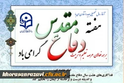 بهار تعلیم و تربیت