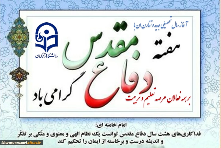 بهار تعلیم و تربیت