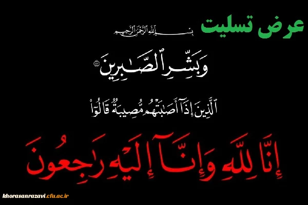 به همکار ارجمند جناب آقای دکتر محمد رضا بختیاری  2