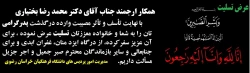 به همکار ارجمند جناب آقای دکتر محمد رضا بختیاری  2