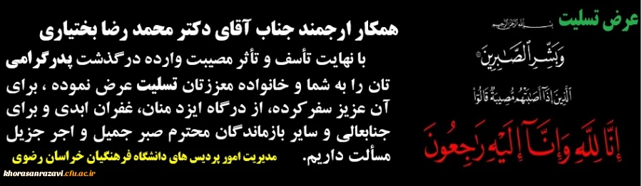 به همکار ارجمند جناب آقای دکتر محمد رضا بختیاری  2