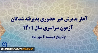 در سامانه گلستان دانشگاه فرهنگیان فراهم شد:

آغاز پذیرش غیر حضوری پذیرفته شدگان آزمون سراسری سال 1401
