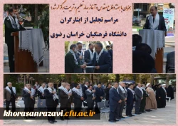 مراسم تجلیل از ایثارگران