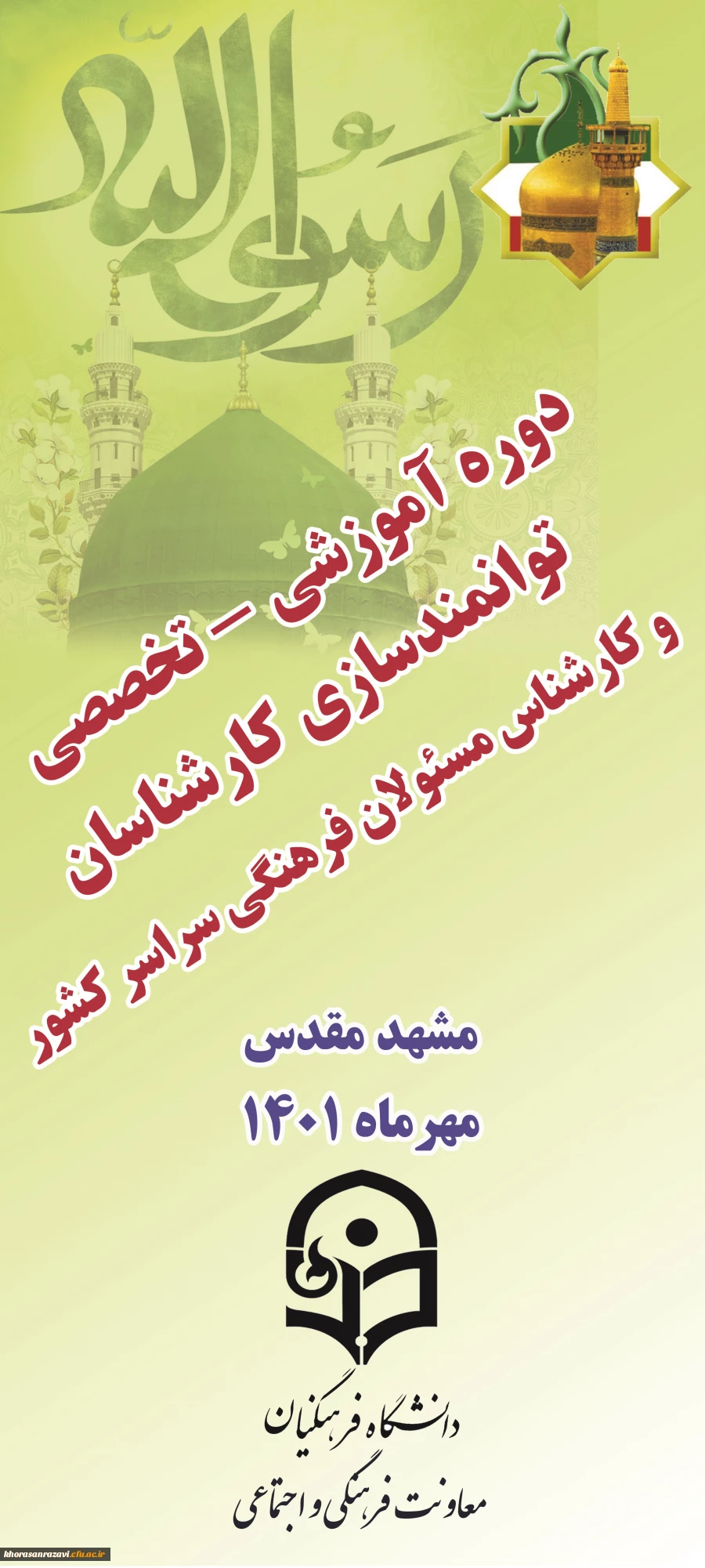  اگر دانشگاه فرهنگیان قوی شود حتماً معلمانی قوی نیز به کشور تحویل خواهد داد. 5