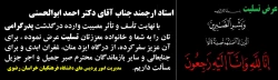 عرض تسلیت به استاد ارجمند جناب آقای دکتر احمد ابوالحسنی به مناسبت فوت پدر ایشان 2