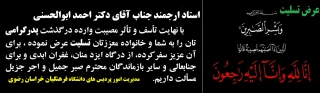 ابراز همدردی

عرض تسلیت به استاد ارجمند جناب آقای دکتر احمد ابوالحسنی به مناسبت فوت پدر ایشان