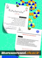 برگزاری ششمین همایش ملی و اولین همایش بین المللی تربیت معلم با رویکرد معلم آینده در اسفندماه 1401 2