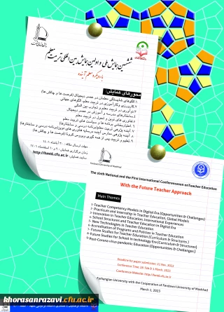 معاونت پژوهش و فناوری دانشگاه فرهنگیان با همکاری دانشگاه فردوسی مشهد برگزار می­ کنند :

ششمین همایش ملی و اولین همایش بین المللی تربیت معلم با رویکرد معلم آینده در اسفندماه 1401