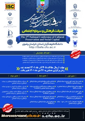 قابل توجه استادان ، کارکنان و دانشجویان پژوهشگر ؛

تمدید ارسال مقاله به نخستین همایش ملی صیانت فرهنگی و سرمایه اجتماعی