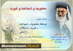 5 آذر روز تشکیل بسیج مستضعفان مبارک باد