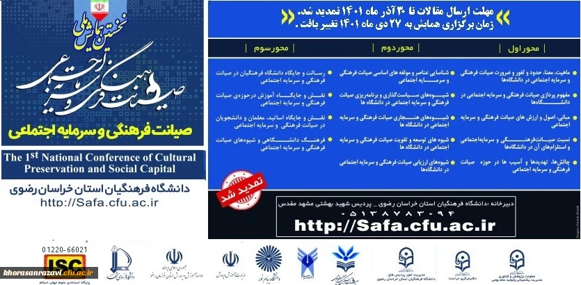 تمدید مهلت ارسال مقاله