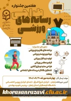 جشنواره رسانه های ورزشی