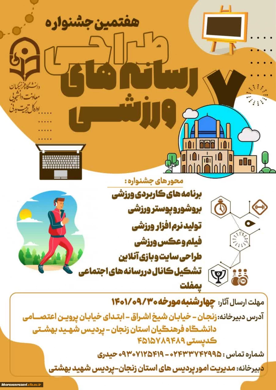 جشنواره رسانه های ورزشی