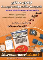 فراخوان همکاری دانشجو معلمان علاقمند و توانمند در امور رسانه با روابط عمومی استان 2