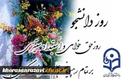 روز دانشجو گرمی باد