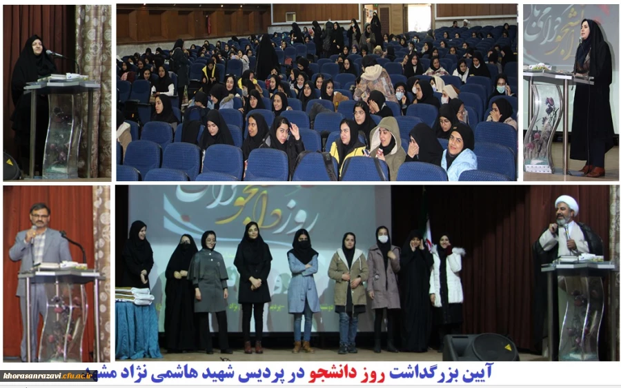 آیین روز دانشجو در پردیس شهید هاشمی نژاد مشهد