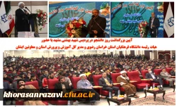 آیین بزرگداشت 16 آذر - پردیس شهید بهشتی