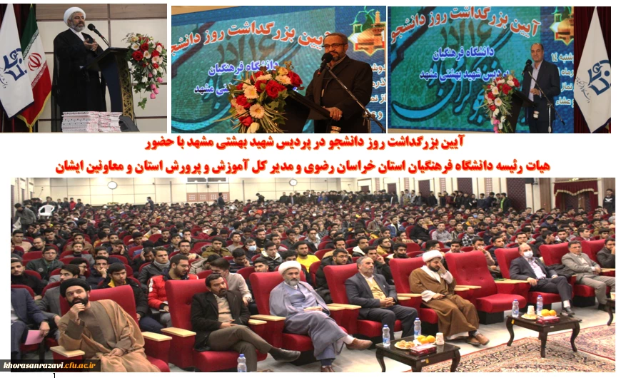 آیین بزرگداشت 16 آذر - پردیس شهید بهشتی