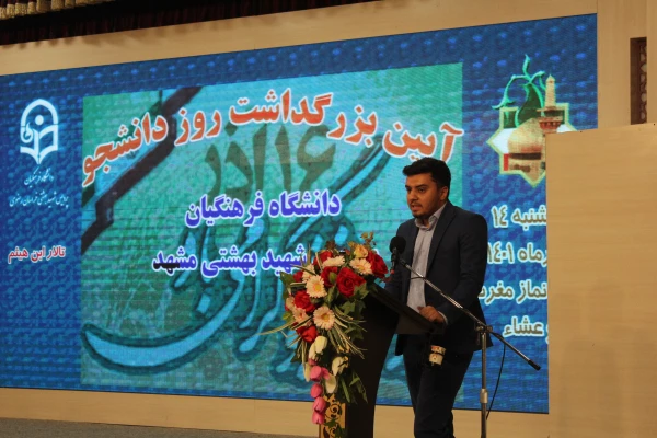 آیین بزرگداشت روز  دانشجو  17