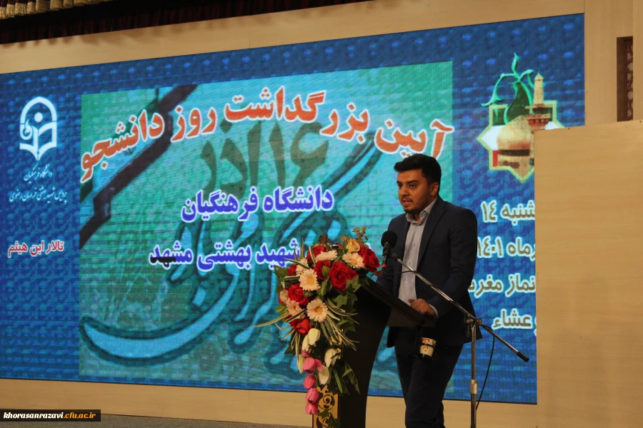 آیین بزرگداشت روز  دانشجو  17