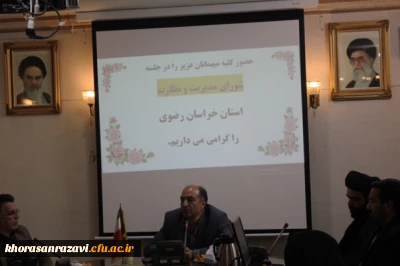 جلسه شورای مدیریت و نظارت استان برگزار شد