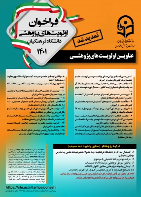 تمدید مهلت ارسال پیشنهاده های پژوهشی مربوط به اولویت های پژوهشی سال 1401 2