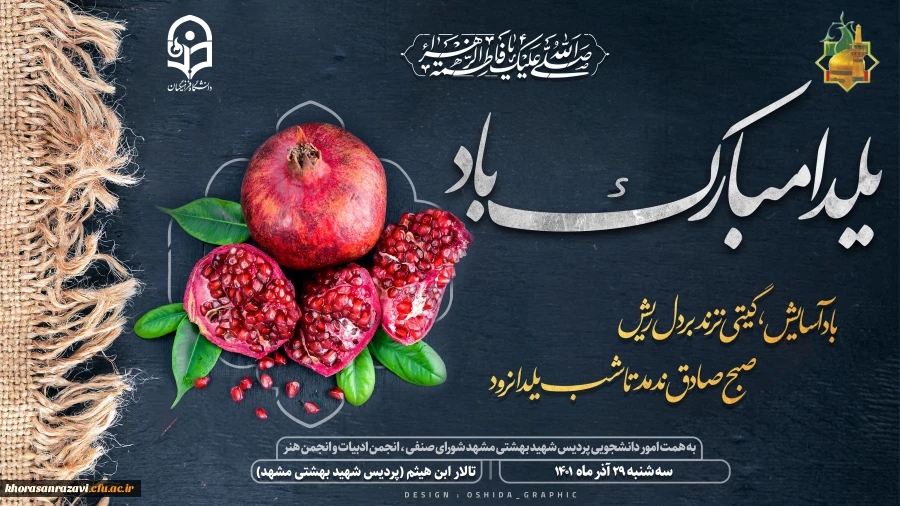 یلدای دانشجویی با عطر و بوی فاطمی 2