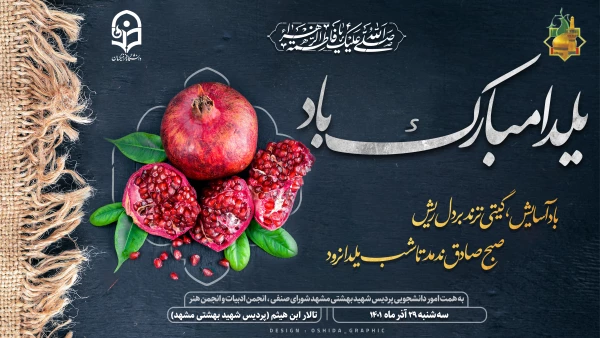 یلدای دانشجویی با عطر و بوی فاطمی 2