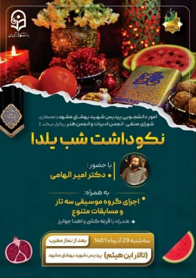 یلدای دانشجویی با عطر و بوی فاطمی 3