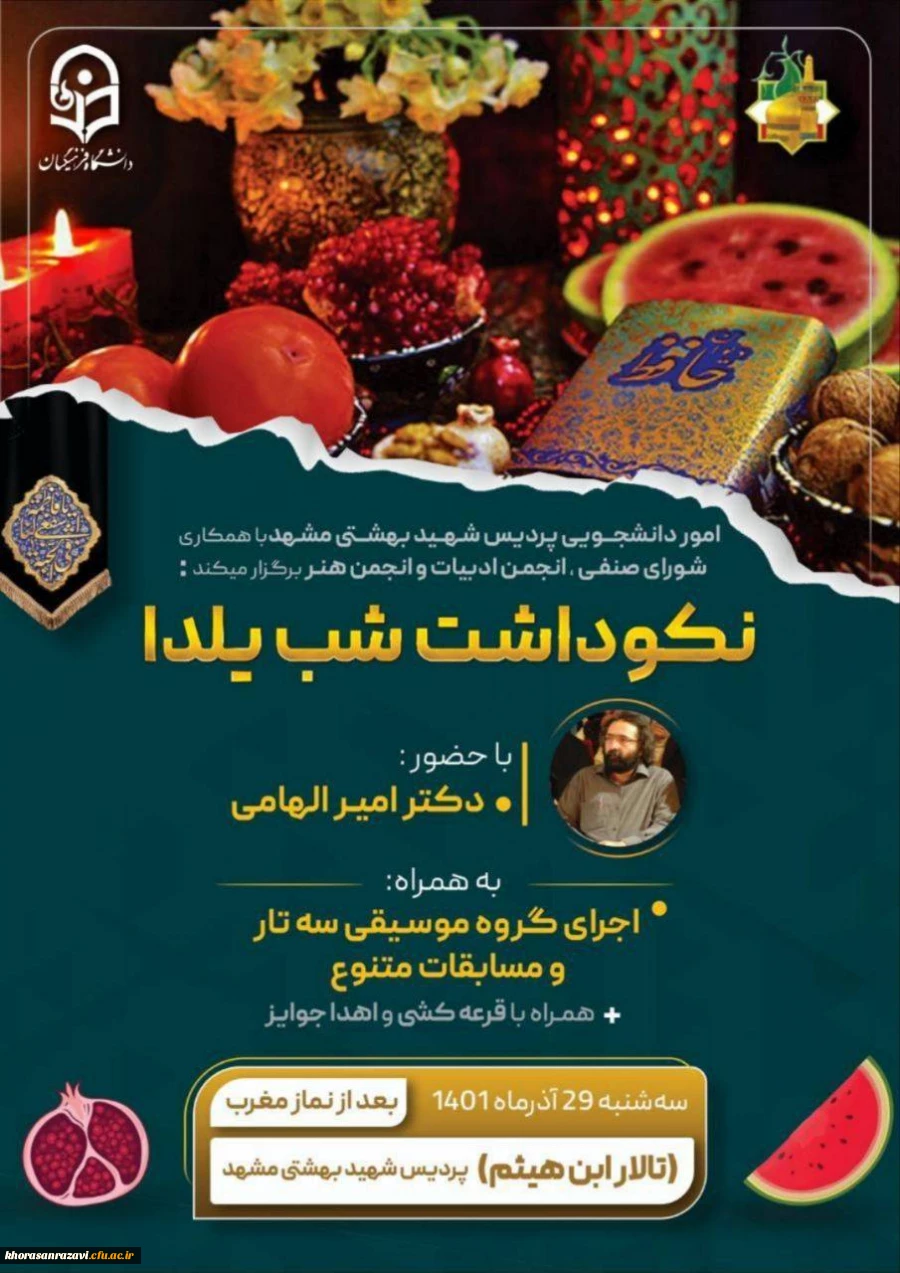 یلدای دانشجویی با عطر و بوی فاطمی 3