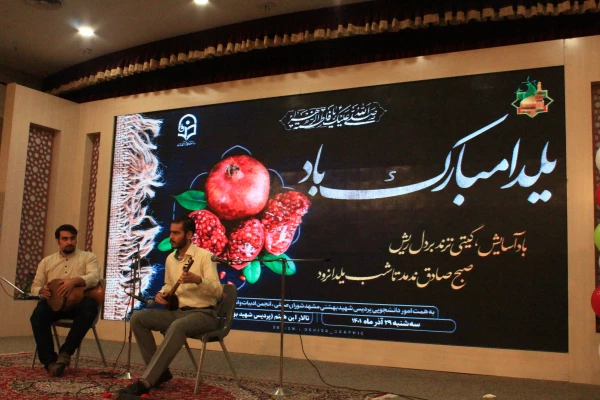 یلدای دانشجویی با عطر و بوی فاطمی 2