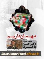 مراسم استقبال از شهید گمنام و عزاداری ایام شهادت حضرت زهرا سلام الله علیها  در واحد شهید رجایی  تربت حیدریه  4