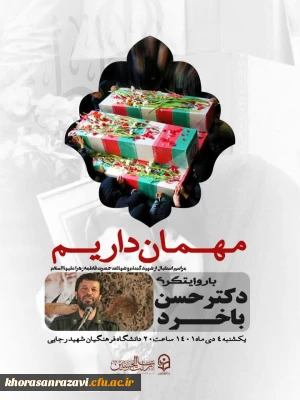 با حضور گسترده دانشجویان برگزار شد:

مراسم استقبال از شهید گمنام و عزاداری ایام شهادت حضرت زهرا سلام الله علیها  در واحد شهید رجایی  تربت حیدریه 