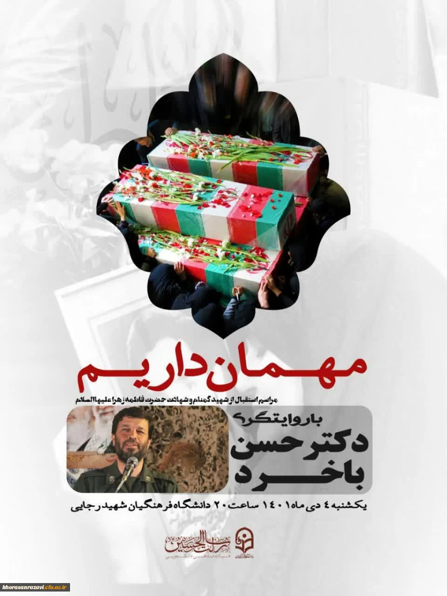 مراسم استقبال از شهید گمنام و عزاداری ایام شهادت حضرت زهرا سلام الله علیها  در واحد شهید رجایی  تربت حیدریه  4