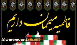 آیین استقبال از شهید گمنام در مرکز علامه طباطبایی سبزوار 2