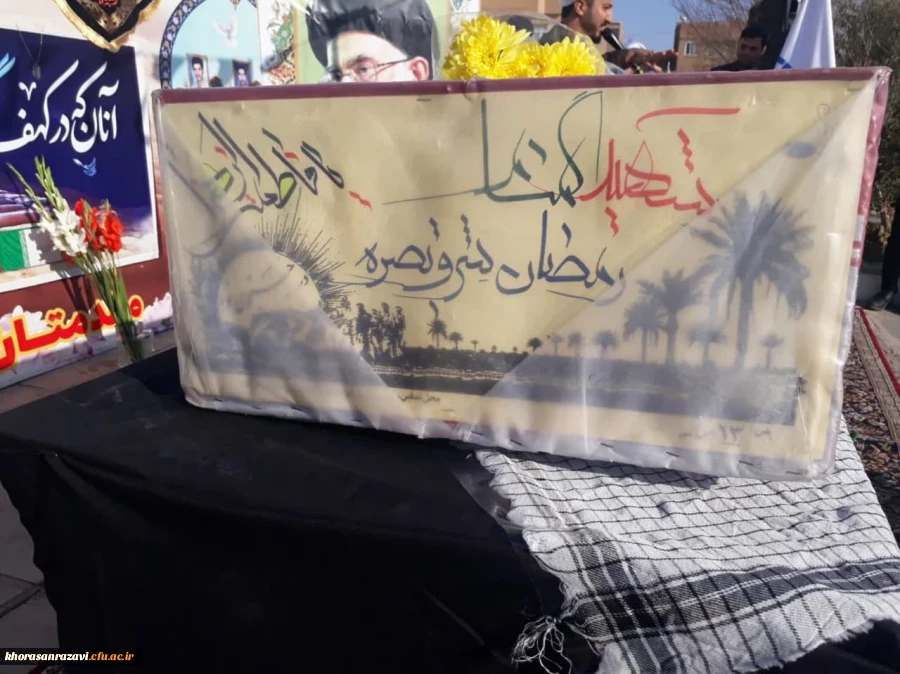 آیین استقبال از شهید گمنام در مرکز علامه طباطبایی سبزوار 3