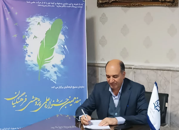 دعوت به شرکت در هفدهمین جشنواره علمی پژوهشی بسیج فرهنگیان 2