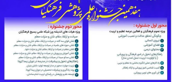 دعوت به شرکت در هفدهمین جشنواره علمی پژوهشی بسیج فرهنگیان 4