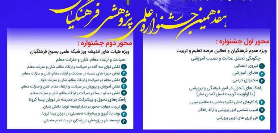 دعوت به شرکت در هفدهمین جشنواره علمی پژوهشی بسیج فرهنگیان 4